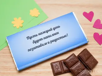 Шоколадки с пожеланиями. Открытка с пожеланием