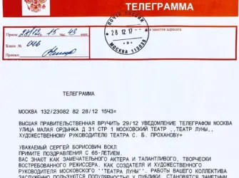 Шуточная телеграмма коллективу. Открытка с юбилеем. Поздравление с юбилеем