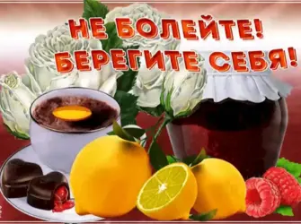 Скорейшего выздоровления. Открытка с пожеланием
