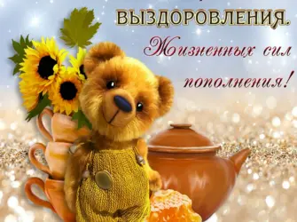 Скорейшего выздоровления открытка. Открытка с пожеланием