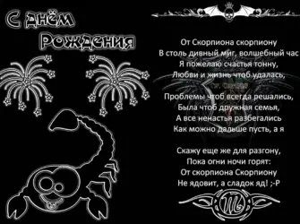 Скорпион цитаты. Открытка с поздравлением