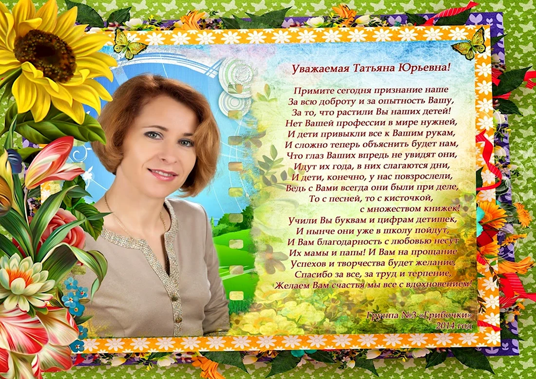 Слова благодарности воспитателям детского сада. Открытка с поздравлением