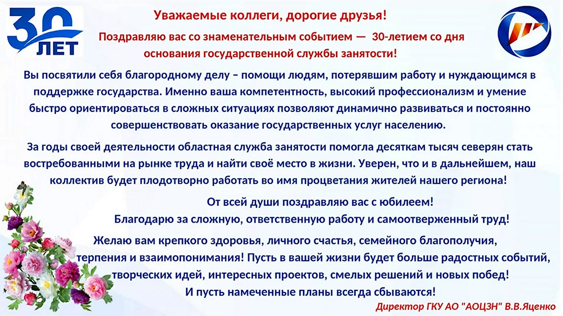 Служба занятости поздравление. Открытка с поздравлением