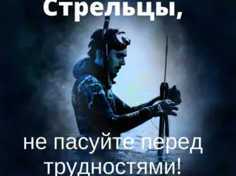 Смднем рождения Стрельцы. Открытка с поздравлением