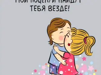 Смешные открытки для любимого. Открытка с поздравлением