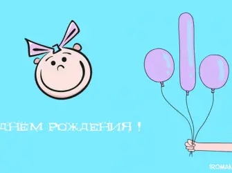 Смешные открытки с днем рождения. Открытка с поздравлением