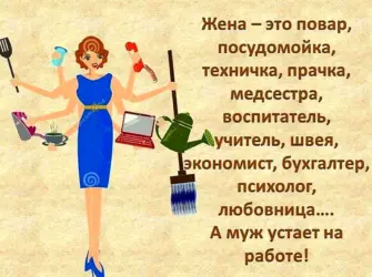 Смешные цитаты про домохозяек. Открытка с поздравлением
