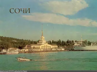 Сочи 1838 открытка
