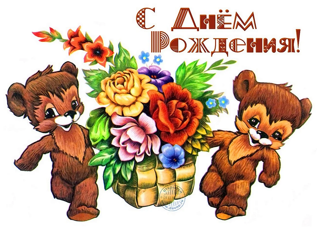 Советские открытки. Поздравление на праздник