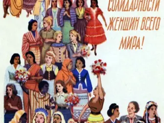 Советские плакаты 8 марта. Поздравление на праздник