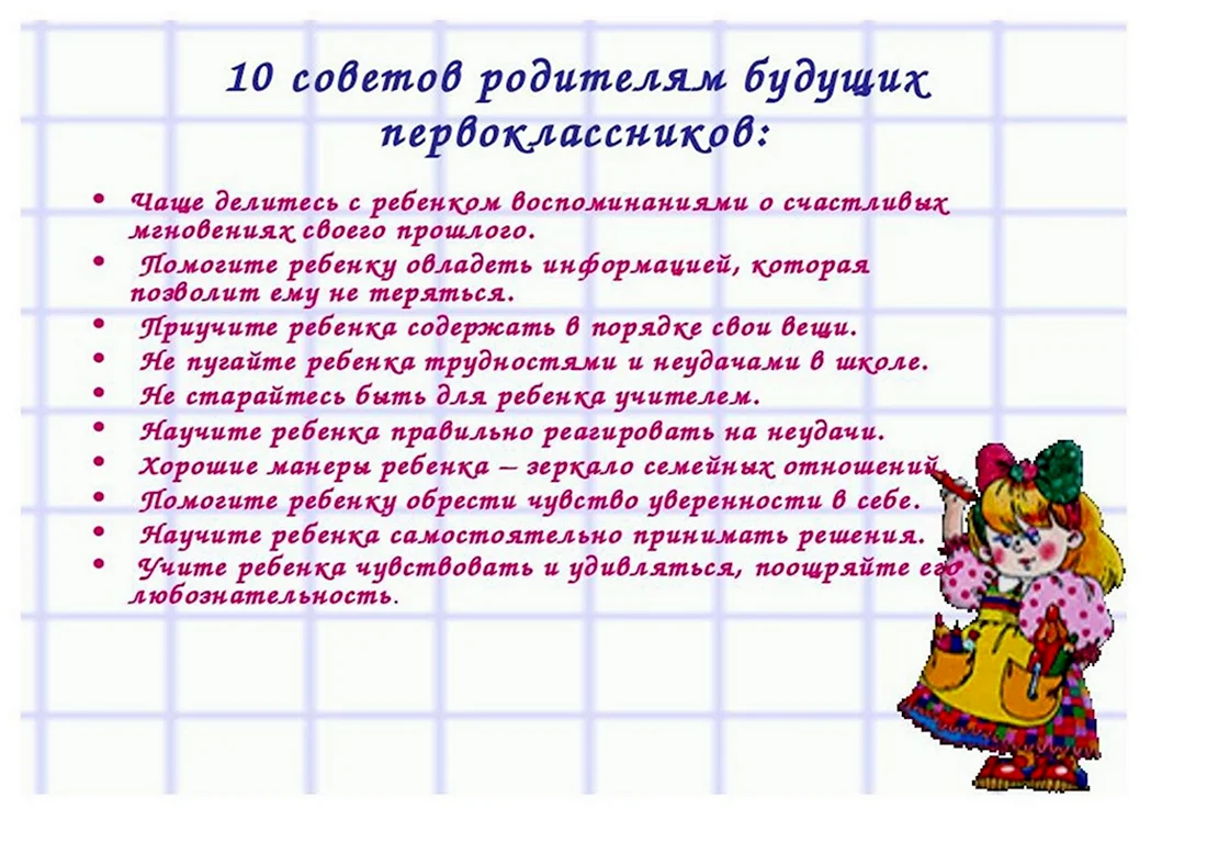 Советы родителям будущих первоклассников. Открытка с поздравлением
