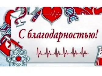 Спасибо медикам открытка