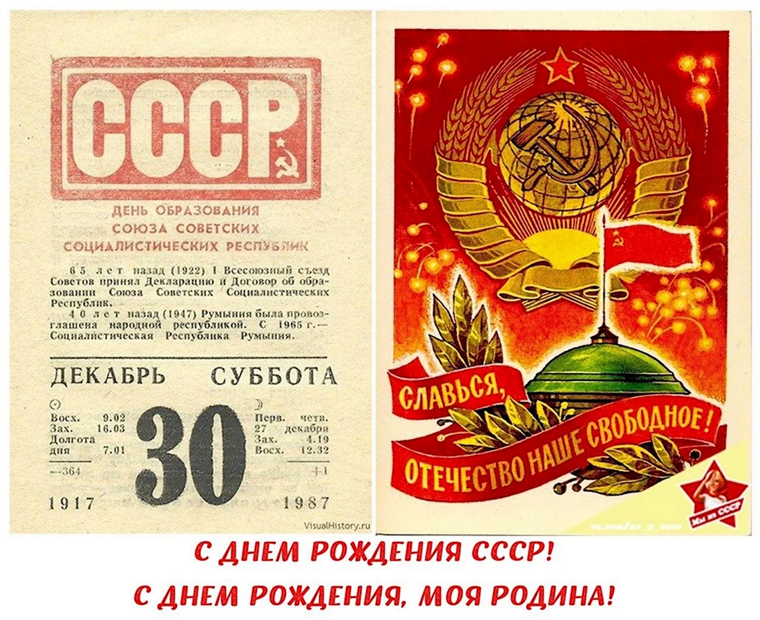 СССР Союз советских Социалистических республик. Поздравление на праздник
