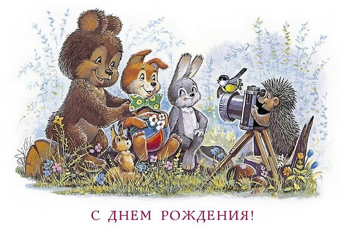 Старые открытки с днем рождения. Открытка с поздравлением