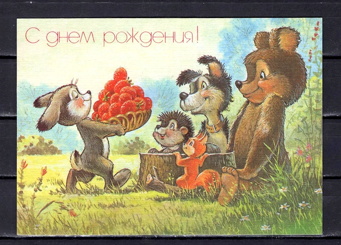 Старые открытки с днем рождения. Открытка с поздравлением
