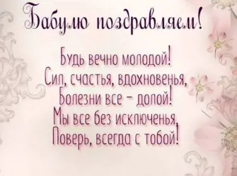 Стих бабушке на день рождения. Открытка с поздравлением