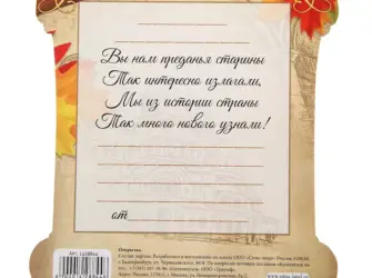 Стих для учителя истории. Открытка с поздравлением