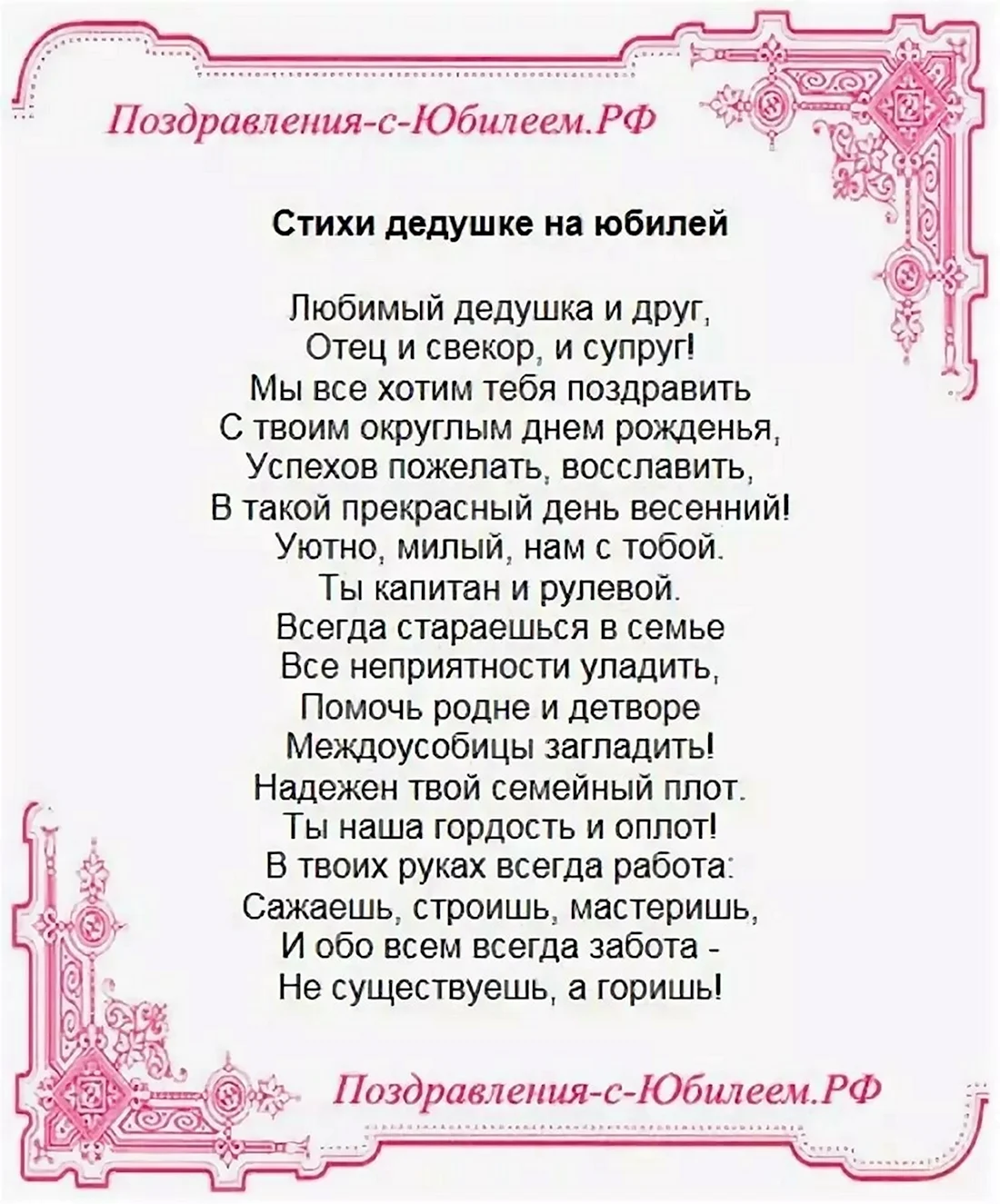 Стих на день рождения дедушке. Открытка с поздравлением
