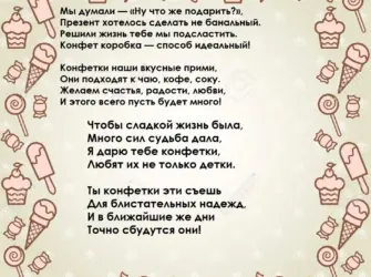 Стих подарок. Открытка с поздравлением