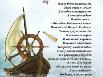 Стих про моряка для детей. Открытка с поздравлением