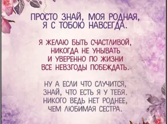 Стих про сестру. Открытка с юбилеем. Поздравление с юбилеем