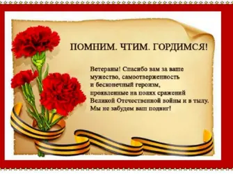 Стих ветерану. Открытка с поздравлением