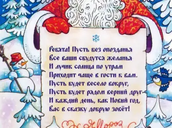 Стихи для Деда Мороза. Открытка с поздравлением