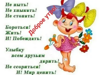 Стихи для настроения открытка