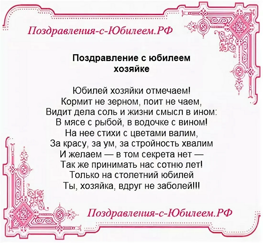 Стихи юбиляру. Открытка с поздравлением