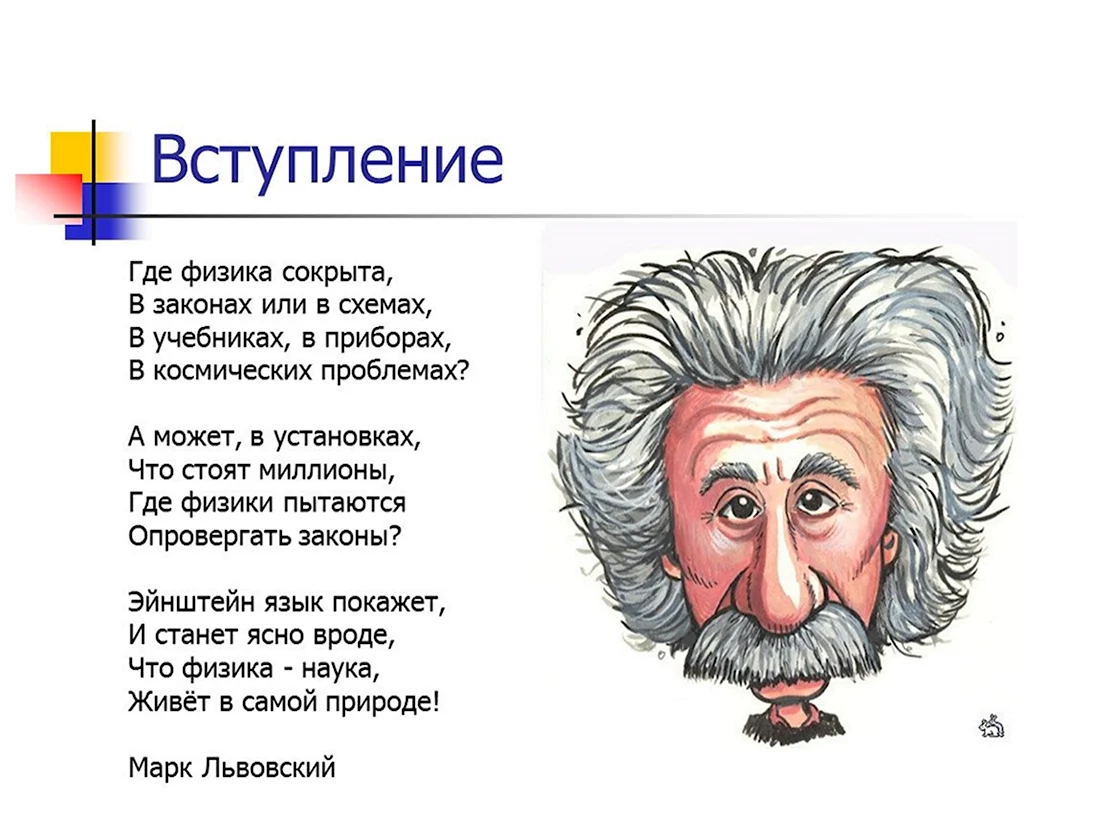 Стихи о физике. Открытка с поздравлением