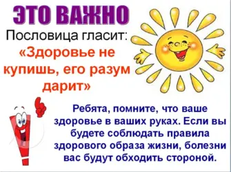 Стихи оздоровом оьразе зизни. Открытка с пожеланием