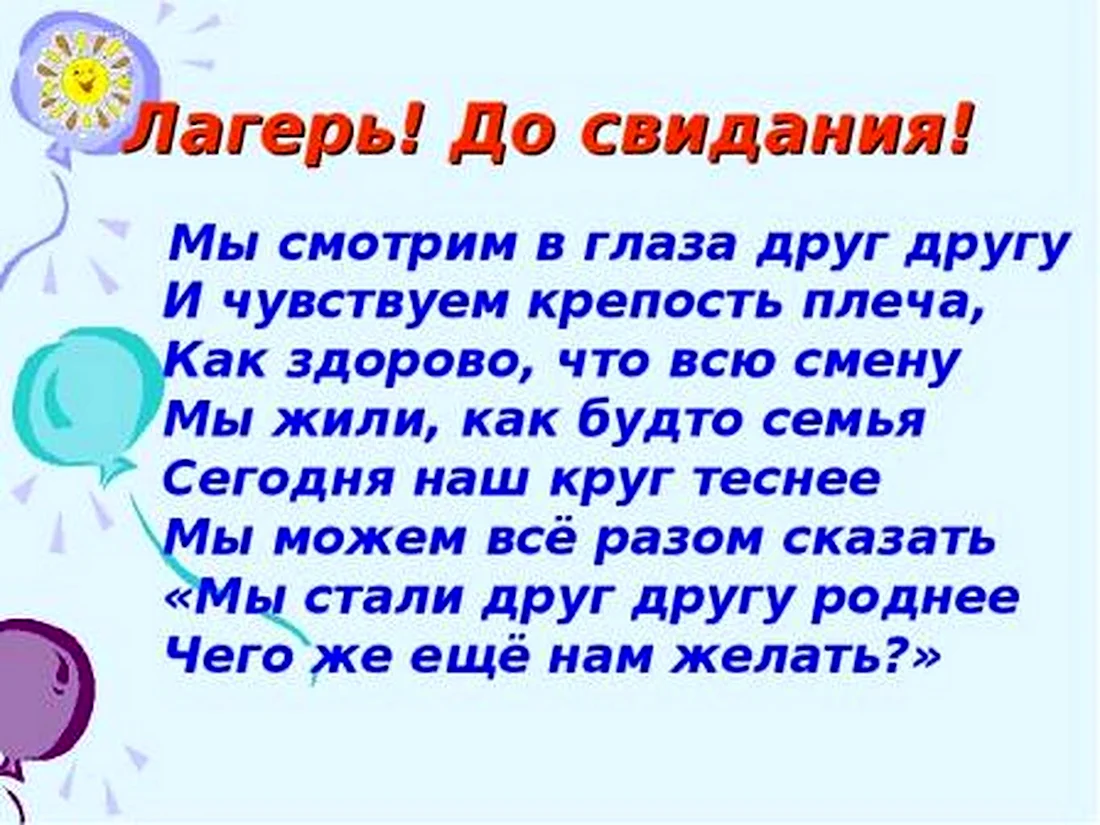 Стихи про лагерь. Открытка с поздравлением