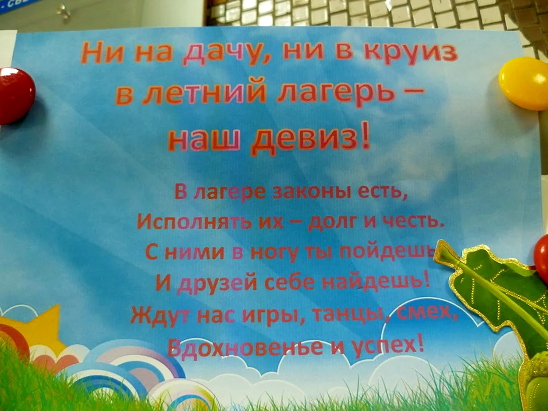 Стихи про лагерь. Открытка с поздравлением