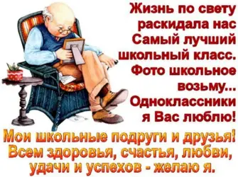 Стихи про одноклассников. Открытка с пожеланием