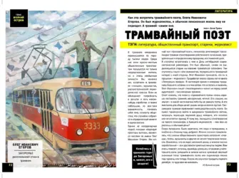 Стихи про трамвай. Открытка с поздравлением