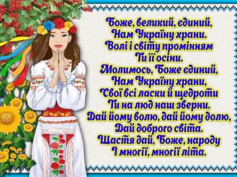 Стихи про Украину открытка