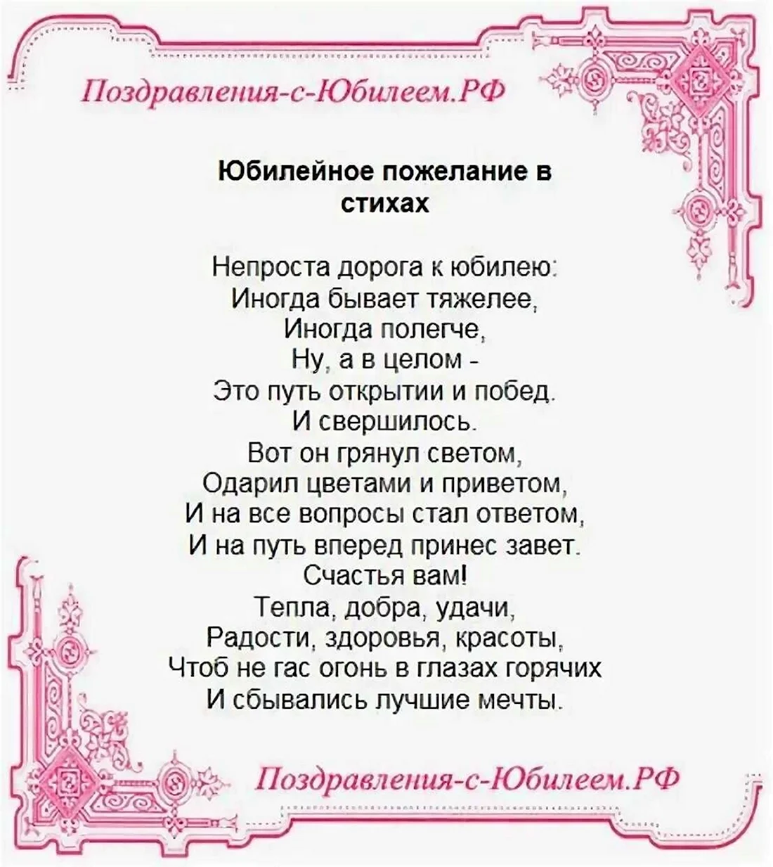 Стихотворение с юбилеем. Открытка с поздравлением