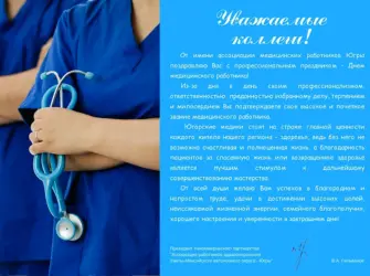 Стильная открытка медицинского работника. Открытка с поздравлением