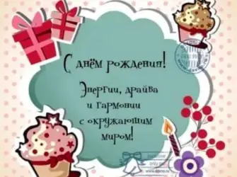 Стильные открытки с днем рождения. Открытка с поздравлением