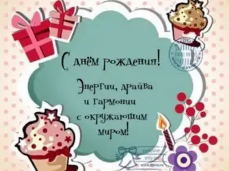 Стильные открытки с днем рождения. Открытка с поздравлением