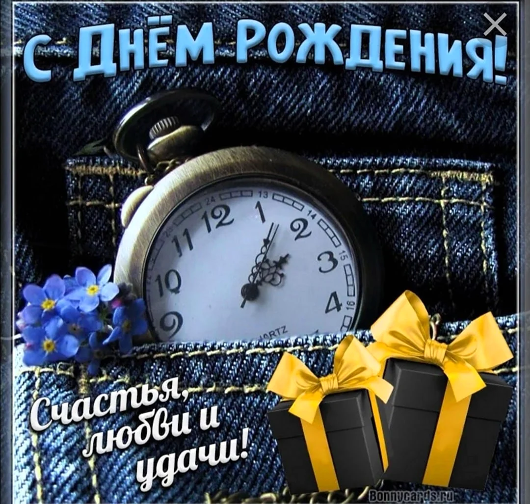 Стильные поздравления с днем рождения мужчине. Открытка с поздравлением
