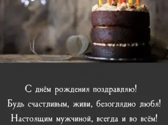 Стильные поздравления с днем рождения мужчине. Открытка с Днем рождения. Поздравление с Днем рождения