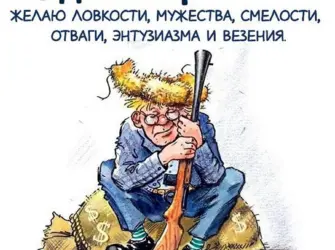 Сторож. Открытка с поздравлением