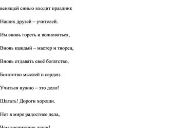 Сценарий на день учителя. Поздравление на праздник