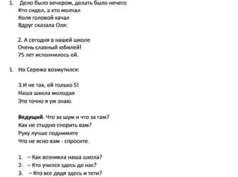 Сценка к юбилею школы. Открытка с поздравлением