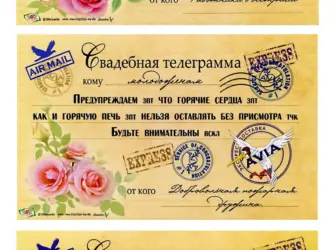 Свадебная телеграмма. Открытка с поздравлением