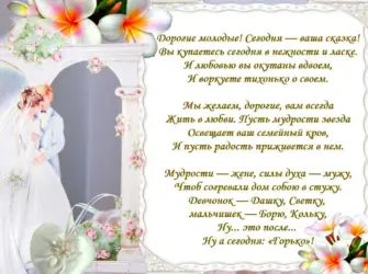Свадебные поздравления от бабушки. Свадебная открытка