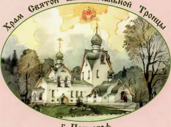 Святая Троица старинные открытки открытка