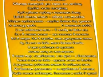 Свидетельство о здоровье юбиляра. Открытка с поздравлением