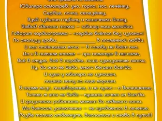 Свидетельство о здоровье юбиляра. Открытка с поздравлением